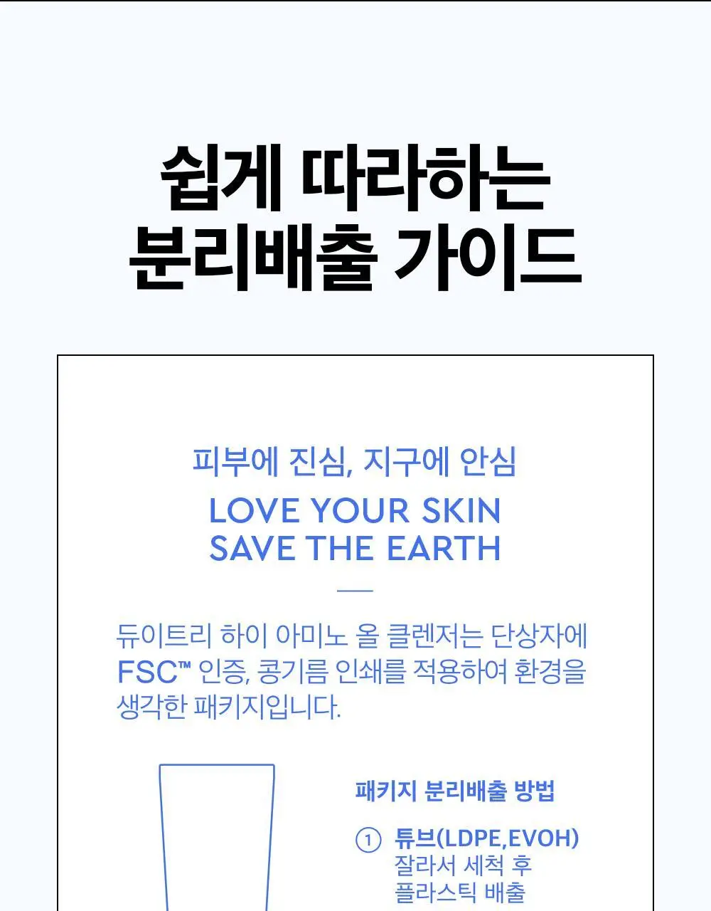 [1+1/산뜻뽀득] 듀이트리 하이 아미노 올 클렌저 150ml (기획/단품) 상세페이지 27